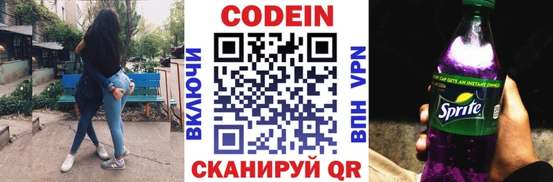 Codein напиток Lean (лин)  Кирс 